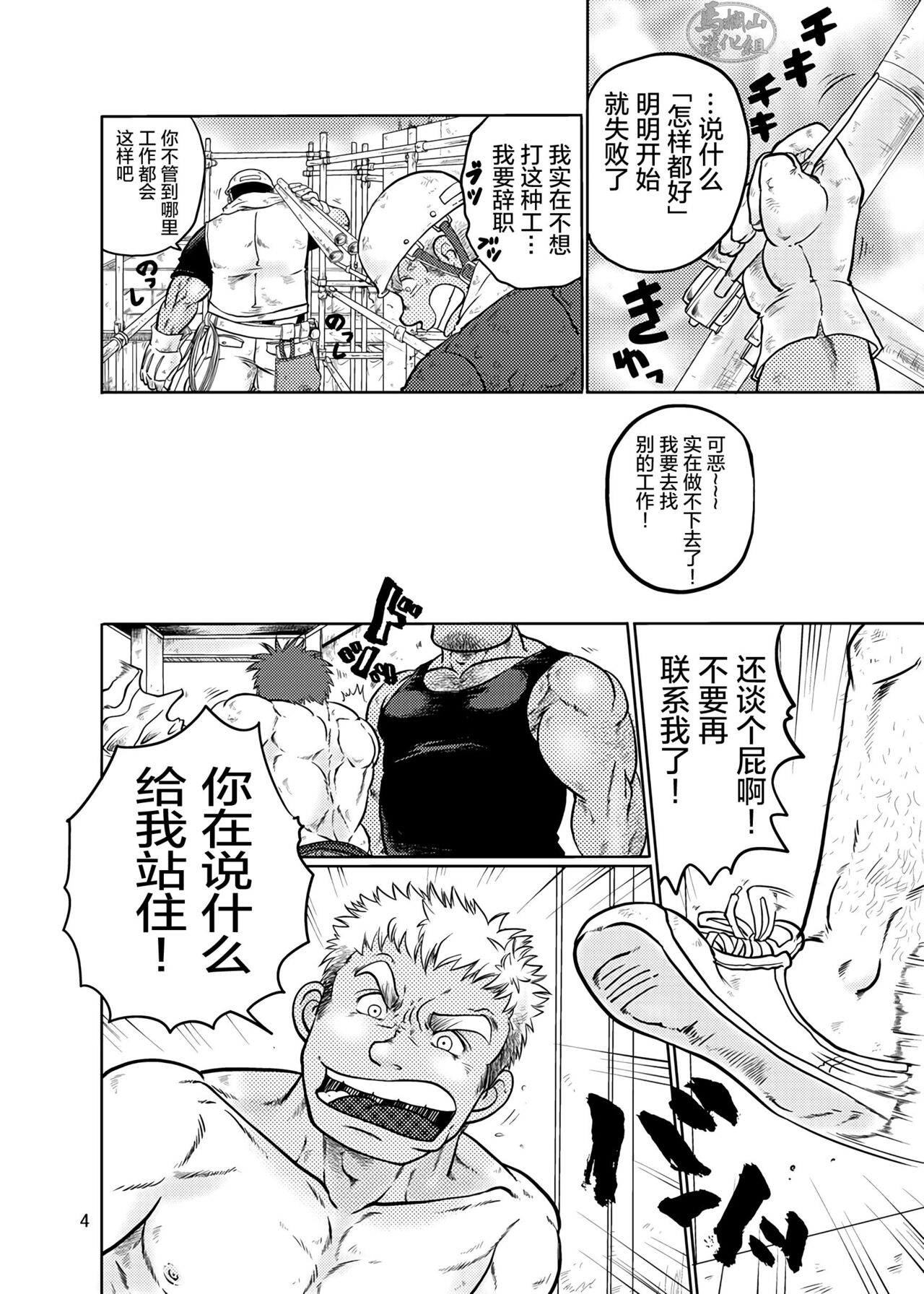 Tobi Agari |直冲云霄 page 3 full