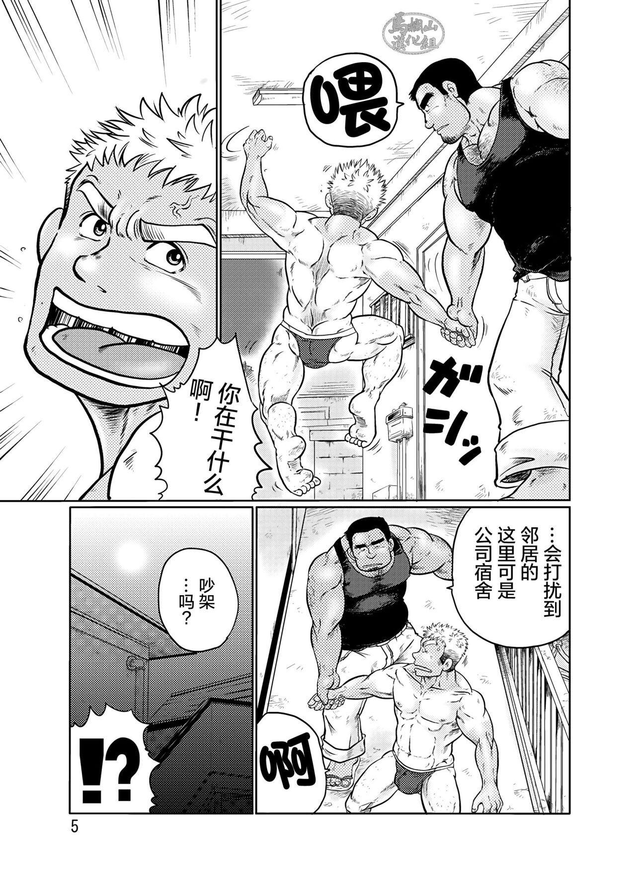 Tobi Agari |直冲云霄 page 4 full