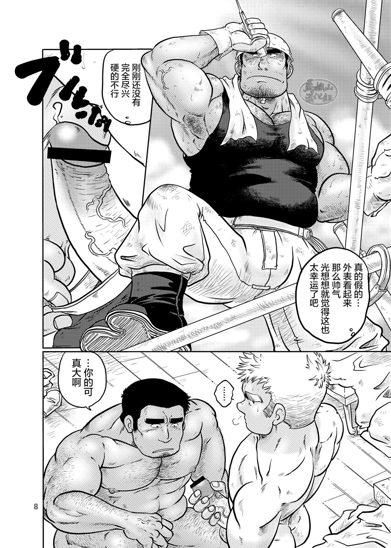 Tobi Agari |直冲云霄 page 7 full