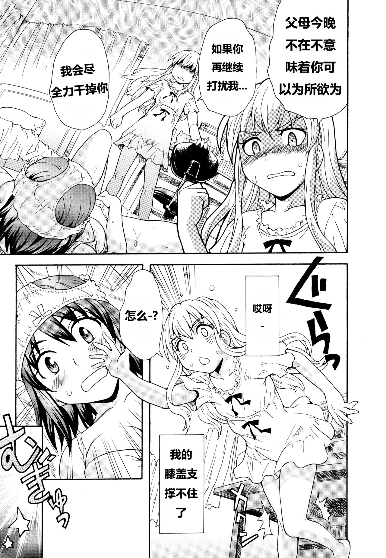Onee-chan wa Imouto-chan o Aishiteru | 爱上了妹妹的姐姐 page 10 full