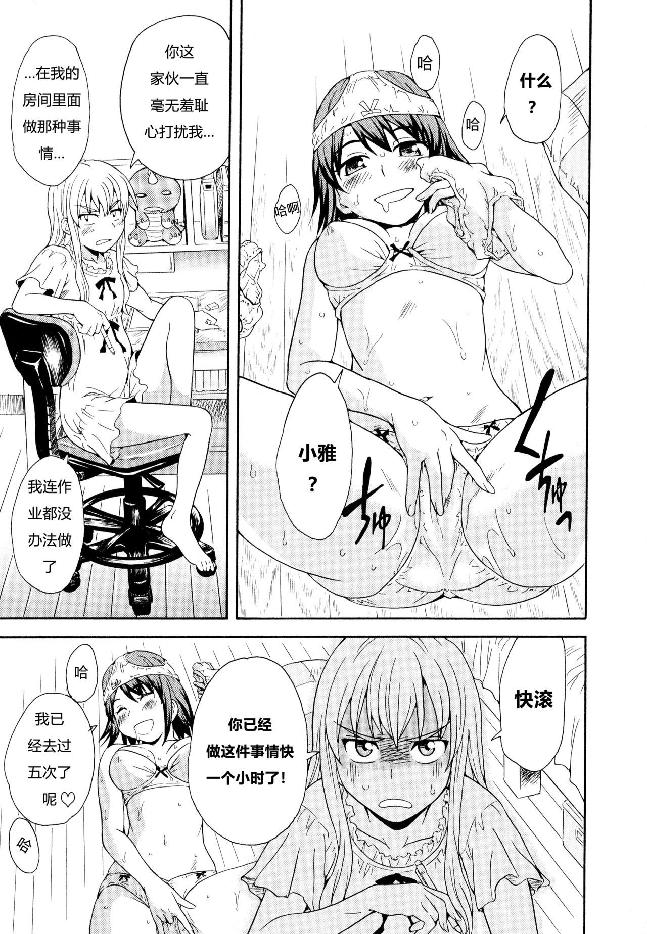 Onee-chan wa Imouto-chan o Aishiteru | 爱上了妹妹的姐姐 page 4 full