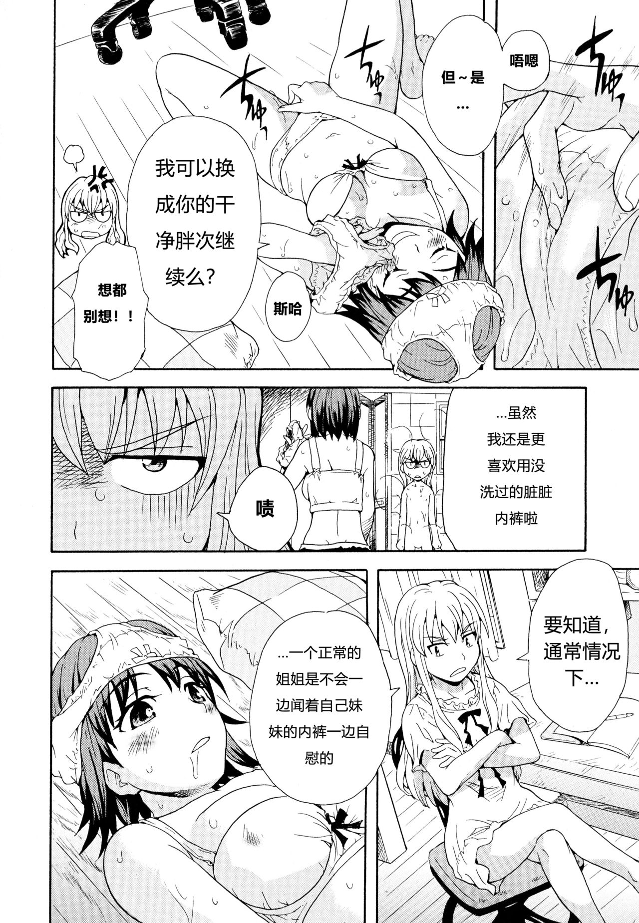 Onee-chan wa Imouto-chan o Aishiteru | 爱上了妹妹的姐姐 page 5 full