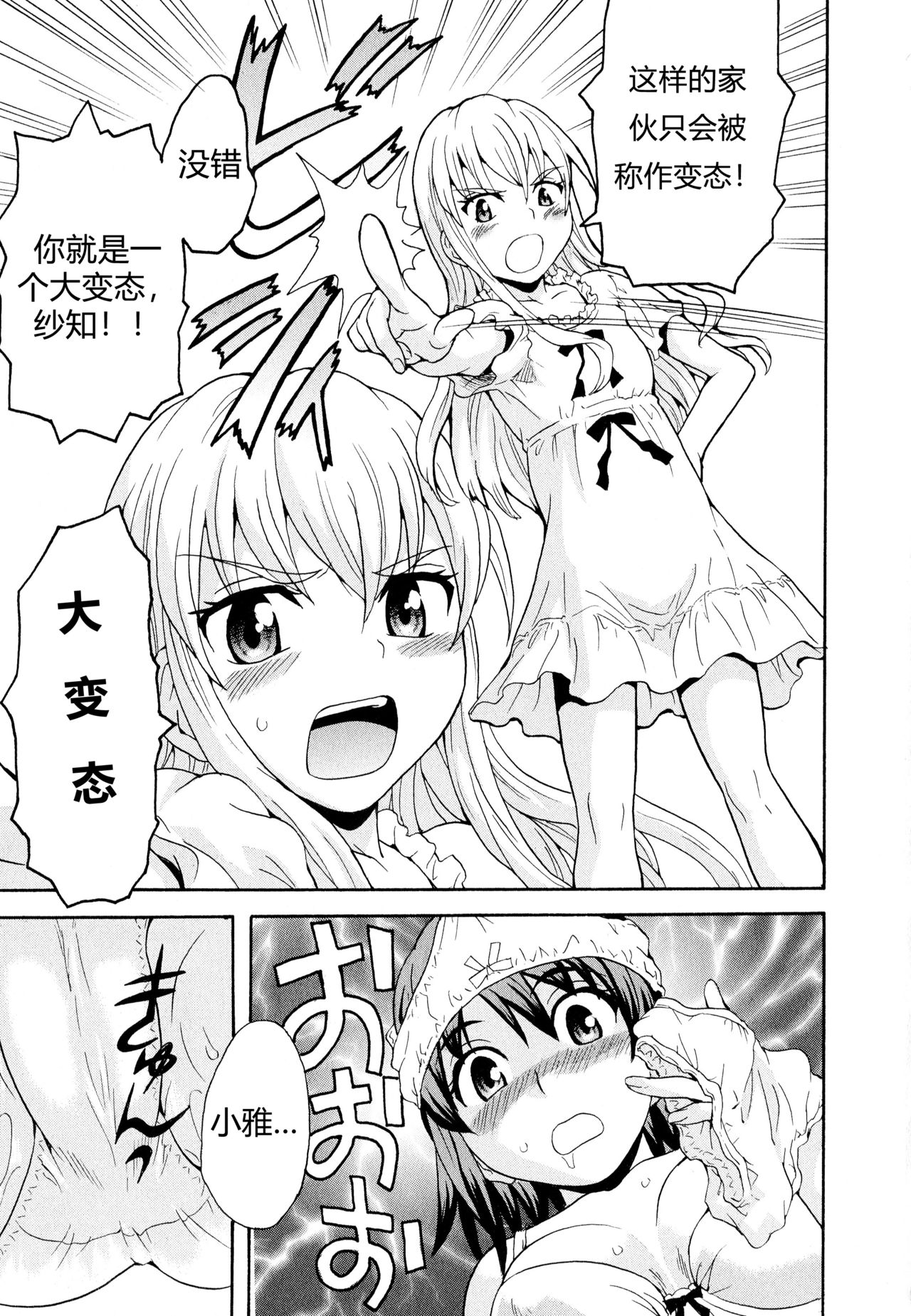 Onee-chan wa Imouto-chan o Aishiteru | 爱上了妹妹的姐姐 page 6 full