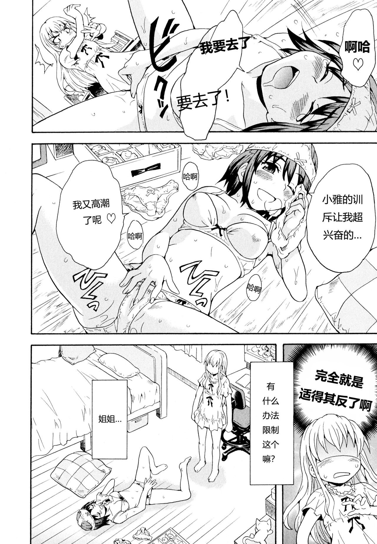 Onee-chan wa Imouto-chan o Aishiteru | 爱上了妹妹的姐姐 page 7 full