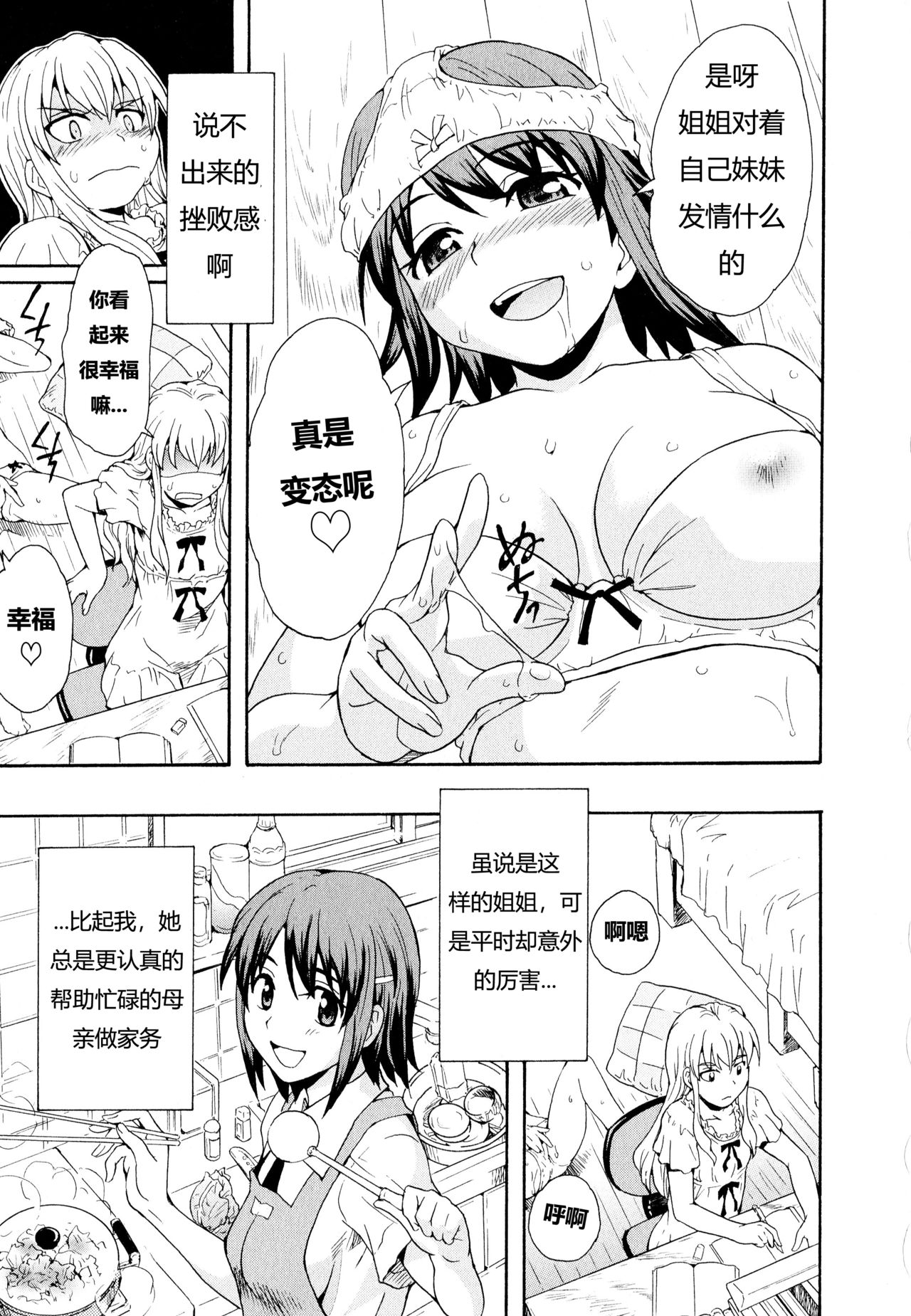 Onee-chan wa Imouto-chan o Aishiteru | 爱上了妹妹的姐姐 page 8 full