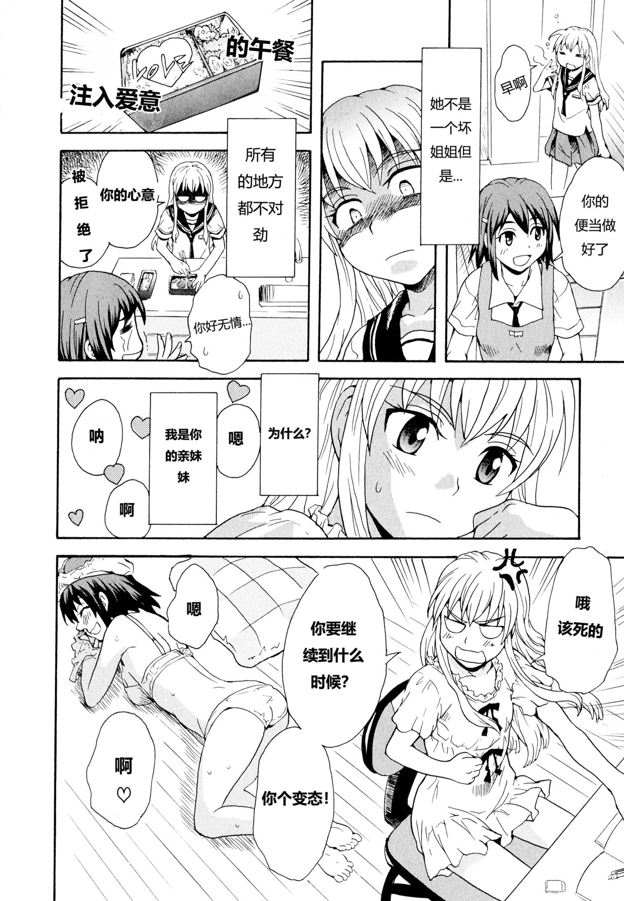 Onee-chan wa Imouto-chan o Aishiteru | 爱上了妹妹的姐姐 page 9 full