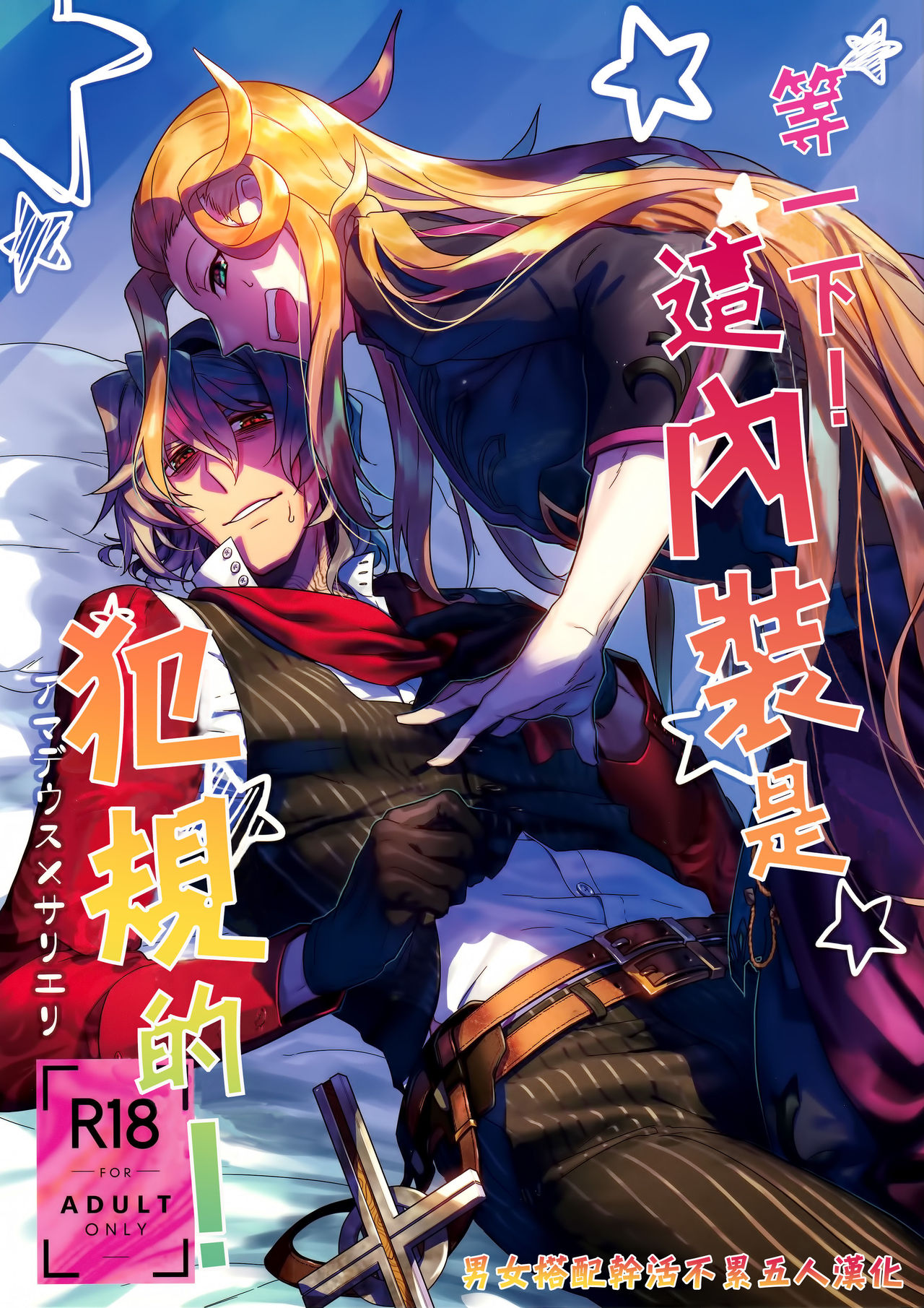 Chottomatta sono Naisou / Gaisou wa Hansokuda! | 等一下！这内装/外装是犯规的！ page 1 full