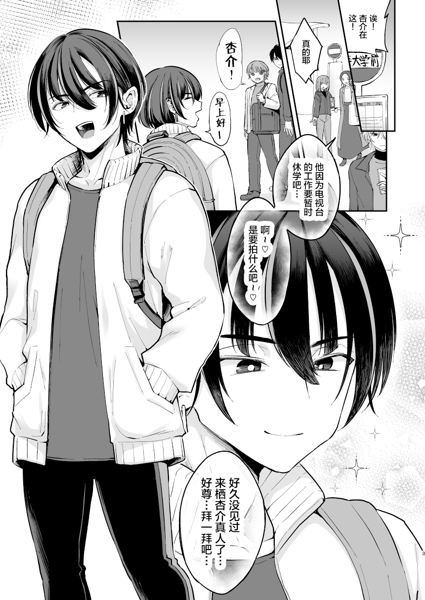 Ore o Mechakucha ni Shite page 3 full