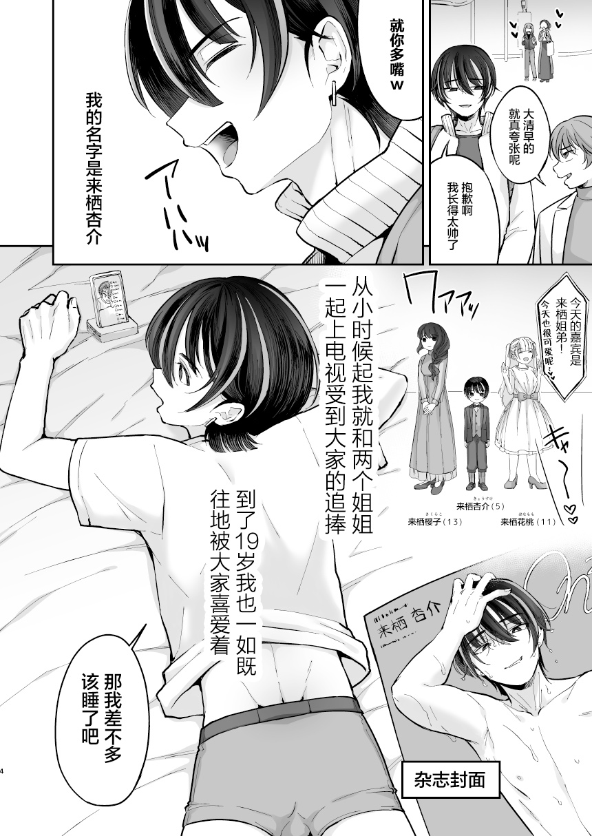 Ore o Mechakucha ni Shite page 4 full