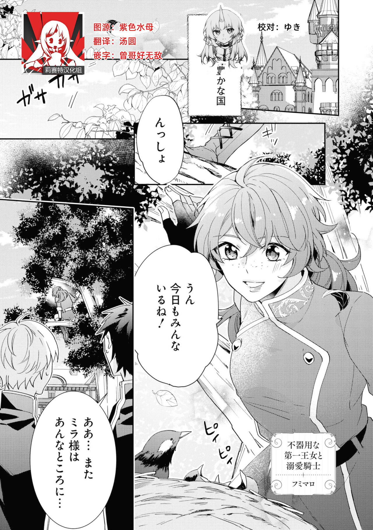 Bukiyōna daiichiōjo to dekiai kishi | 不中用的第一王女與溺愛騎士 page 1 full