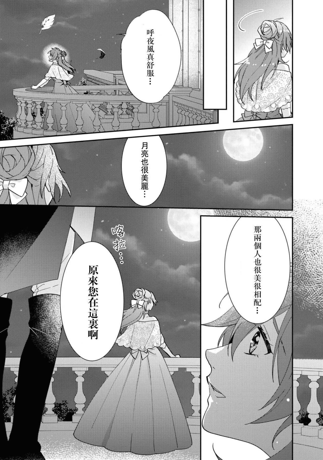 Bukiyōna daiichiōjo to dekiai kishi | 不中用的第一王女與溺愛騎士 page 10 full