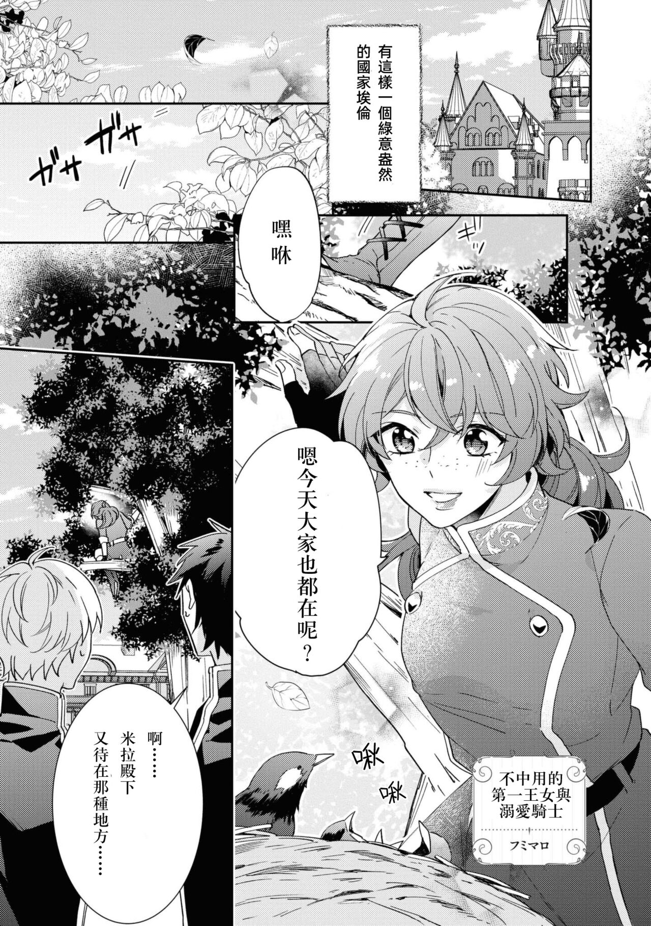 Bukiyōna daiichiōjo to dekiai kishi | 不中用的第一王女與溺愛騎士 page 2 full