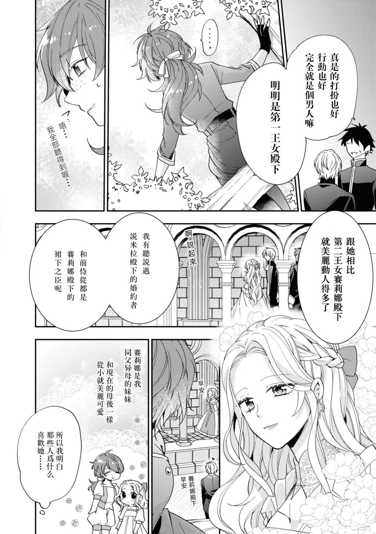 Bukiyōna daiichiōjo to dekiai kishi | 不中用的第一王女與溺愛騎士 page 3 full