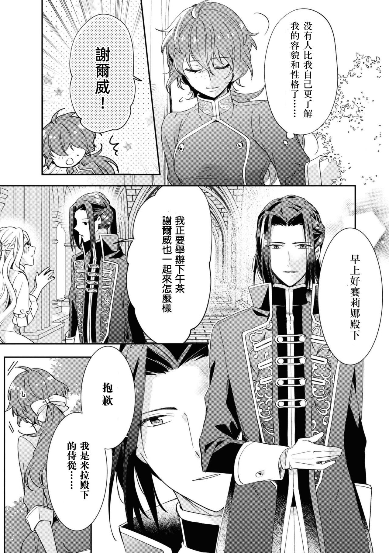 Bukiyōna daiichiōjo to dekiai kishi | 不中用的第一王女與溺愛騎士 page 4 full