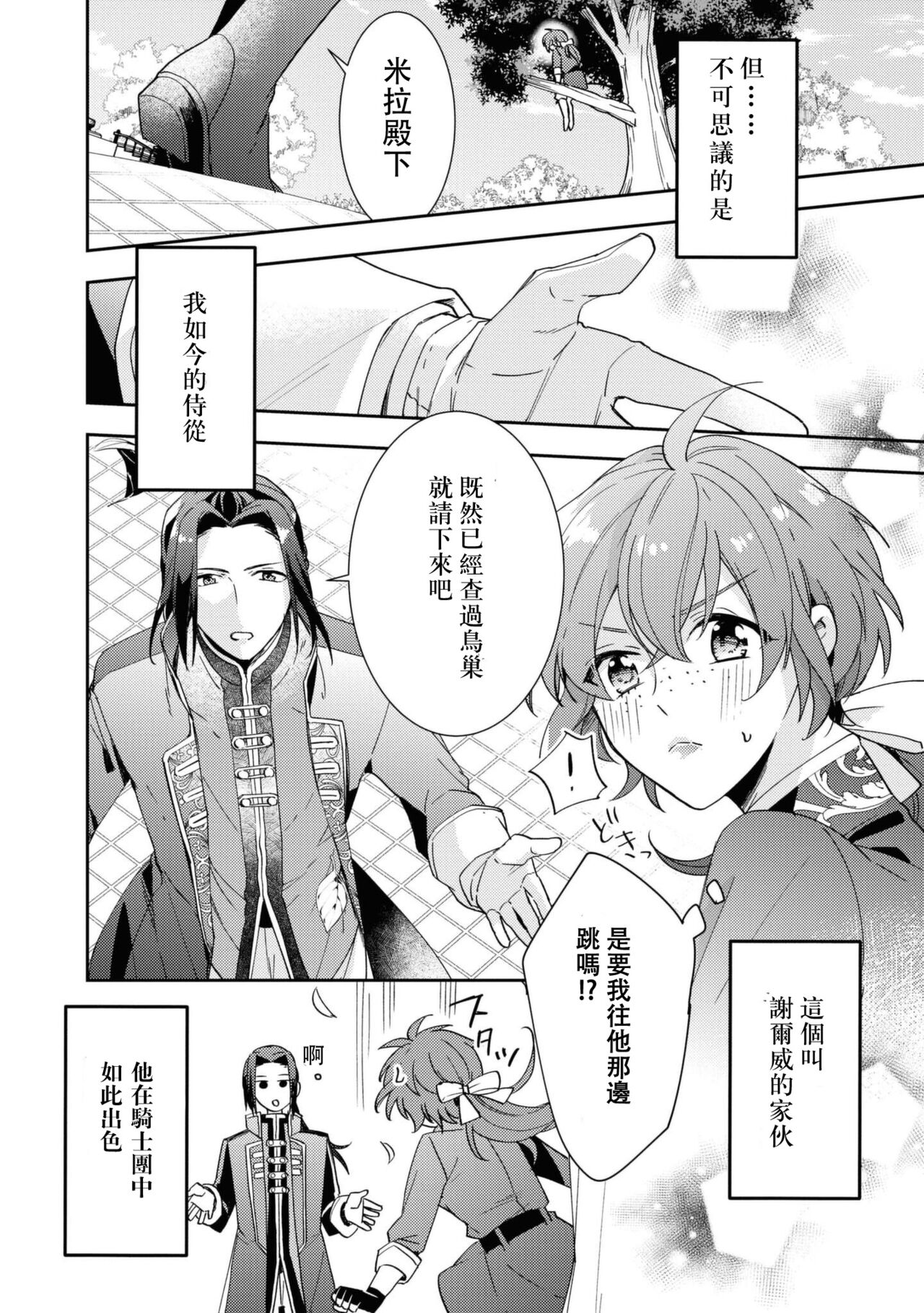 Bukiyōna daiichiōjo to dekiai kishi | 不中用的第一王女與溺愛騎士 page 5 full