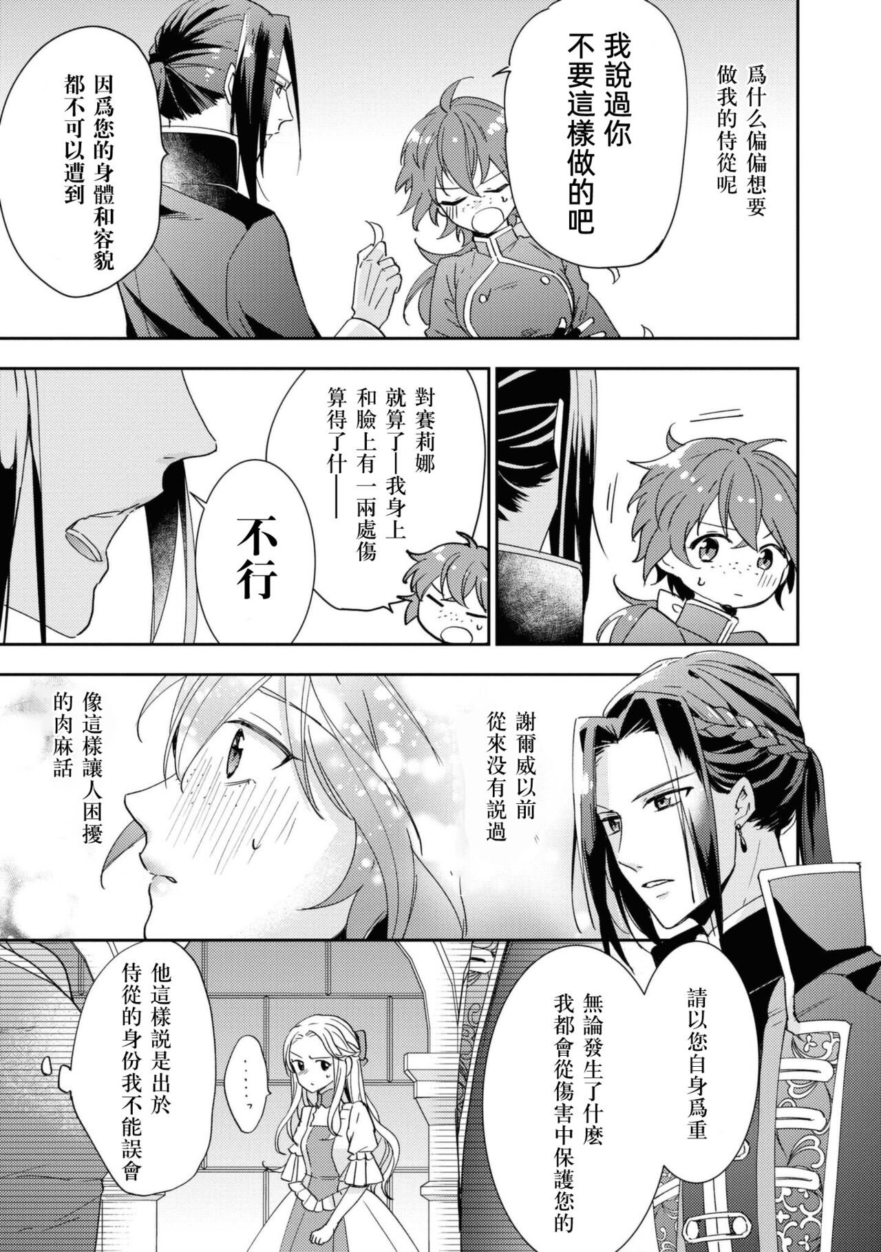 Bukiyōna daiichiōjo to dekiai kishi | 不中用的第一王女與溺愛騎士 page 6 full