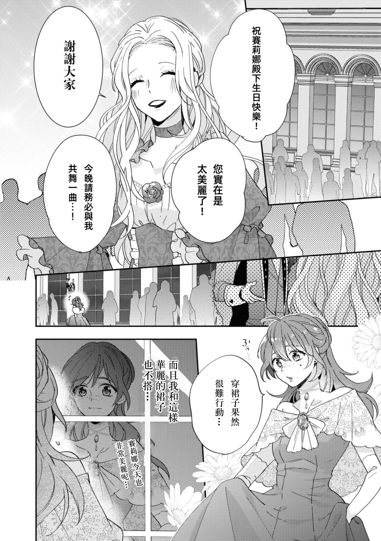 Bukiyōna daiichiōjo to dekiai kishi | 不中用的第一王女與溺愛騎士 page 7 full