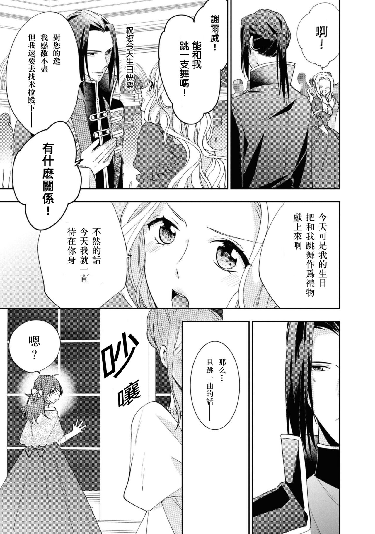 Bukiyōna daiichiōjo to dekiai kishi | 不中用的第一王女與溺愛騎士 page 8 full
