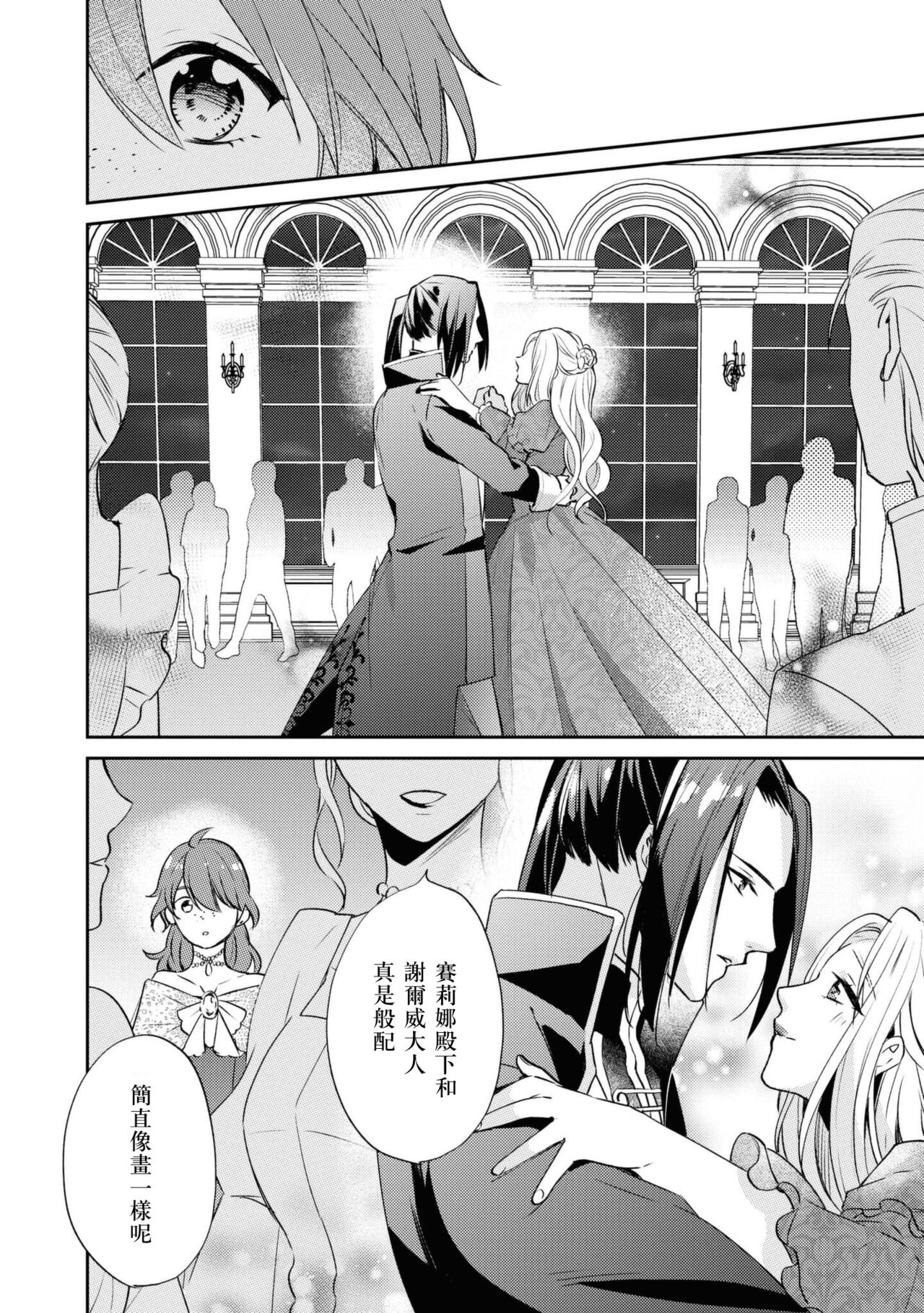 Bukiyōna daiichiōjo to dekiai kishi | 不中用的第一王女與溺愛騎士 page 9 full