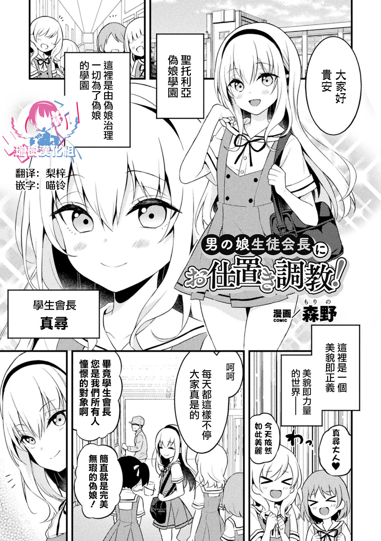 Otokonoko Seitokaichou ni Oshioki Choukyou! page 1 full