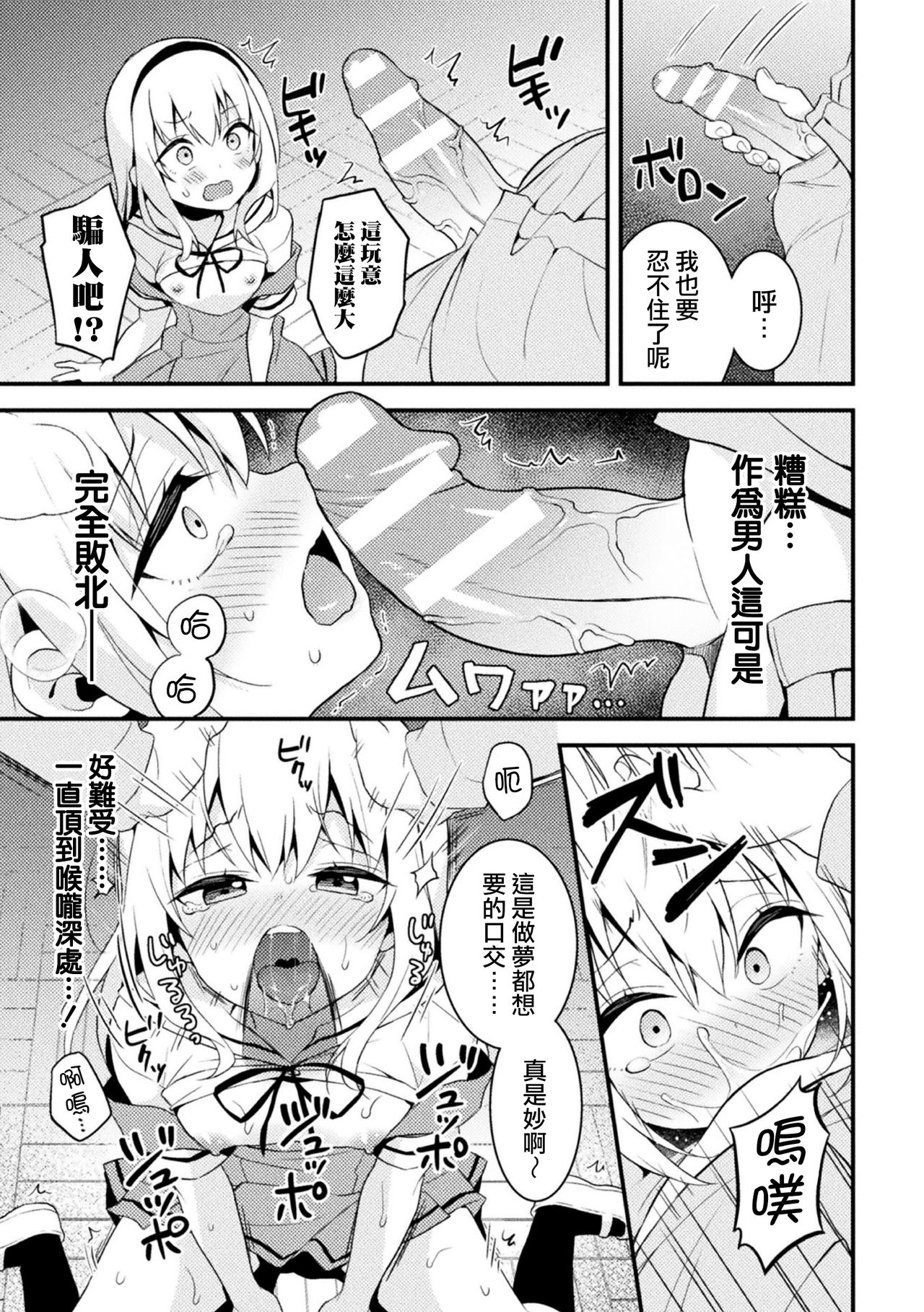 Otokonoko Seitokaichou ni Oshioki Choukyou! page 10 full