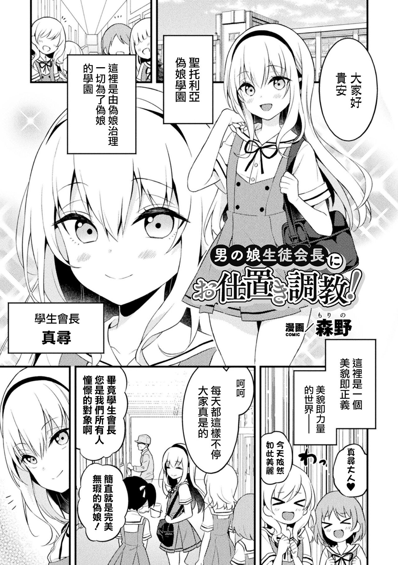 Otokonoko Seitokaichou ni Oshioki Choukyou! page 2 full