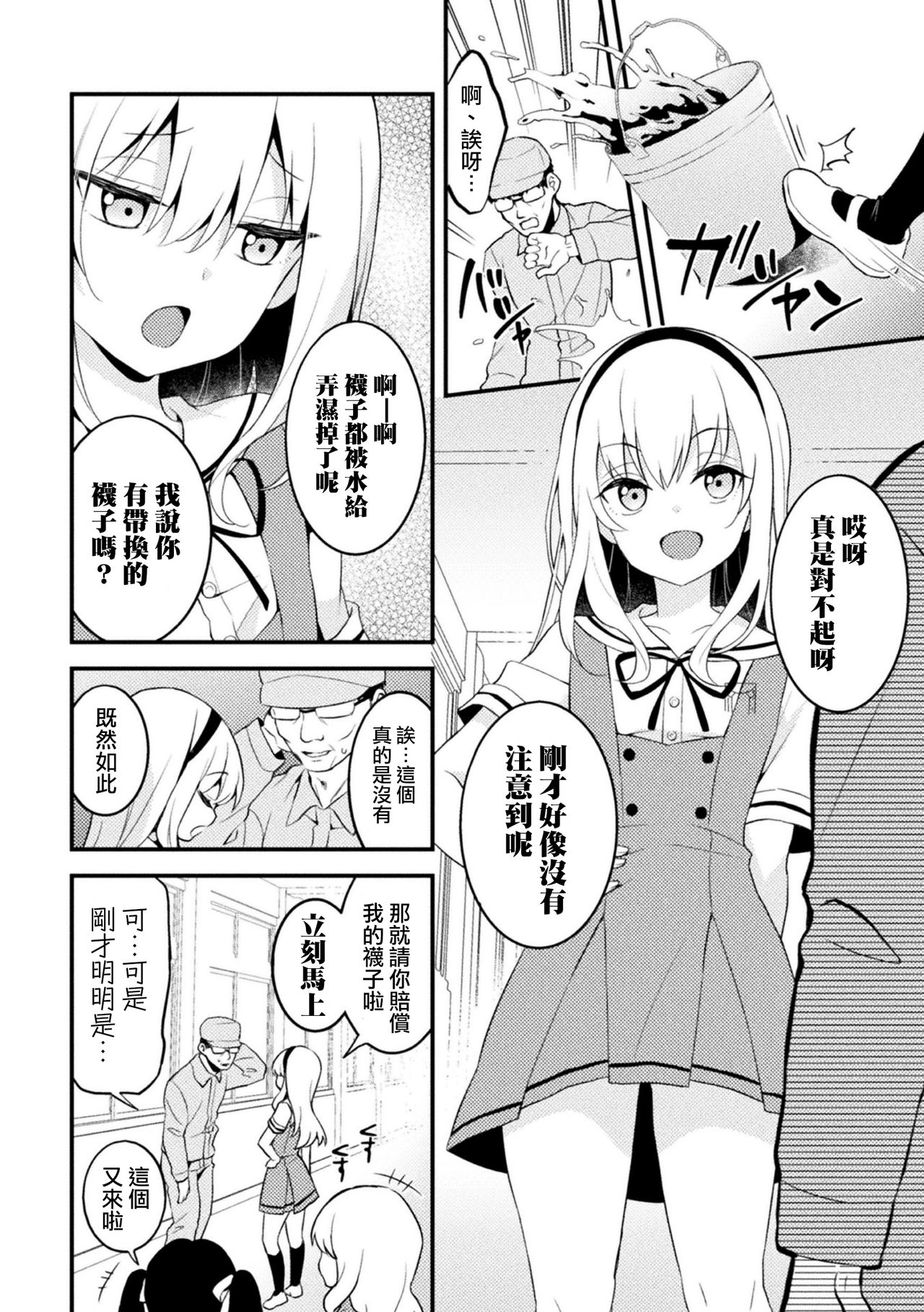 Otokonoko Seitokaichou ni Oshioki Choukyou! page 3 full