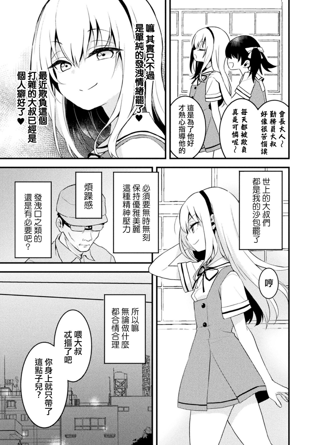 Otokonoko Seitokaichou ni Oshioki Choukyou! page 4 full