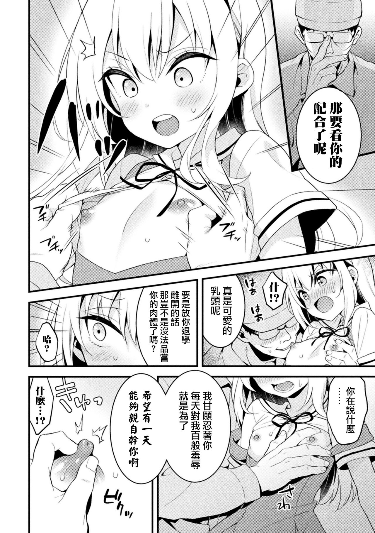 Otokonoko Seitokaichou ni Oshioki Choukyou! page 7 full