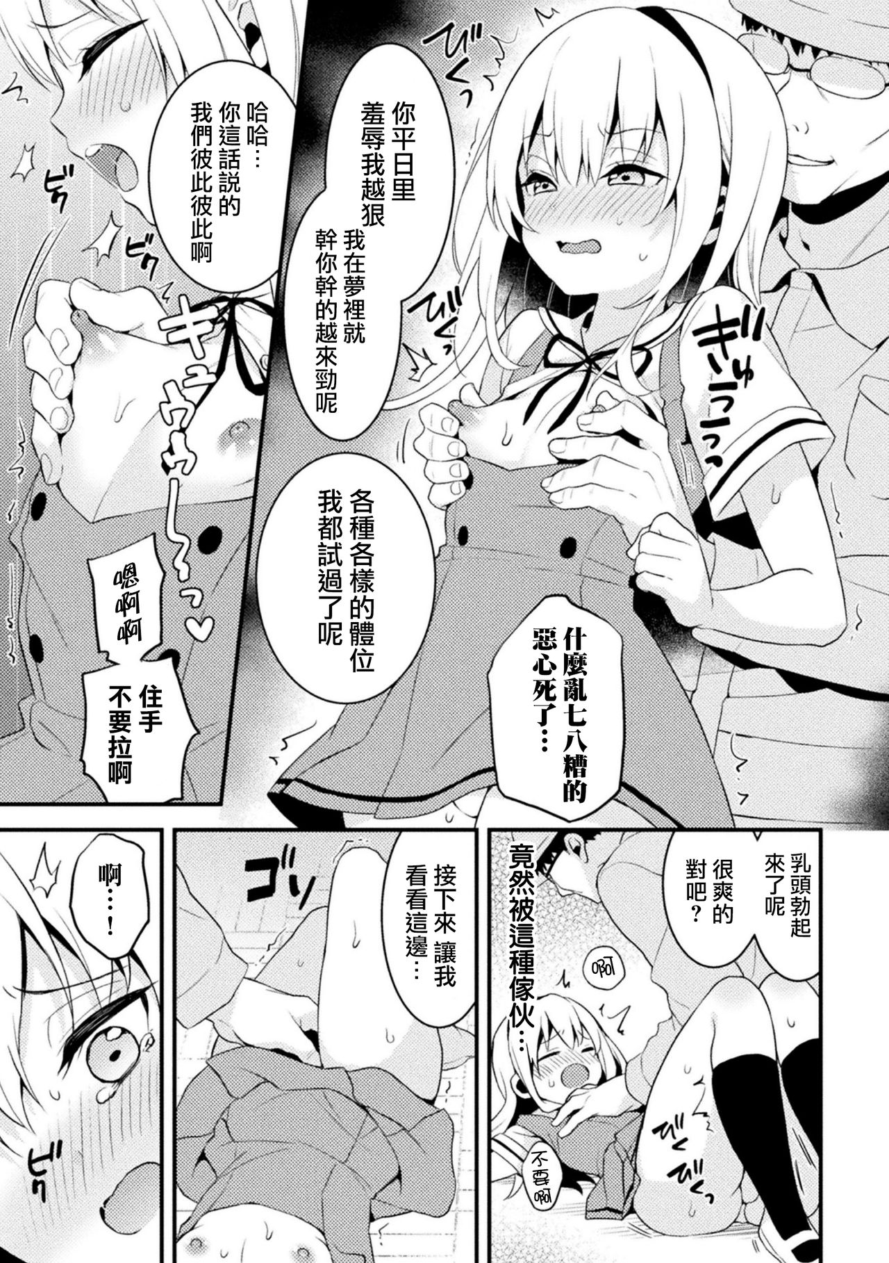 Otokonoko Seitokaichou ni Oshioki Choukyou! page 8 full