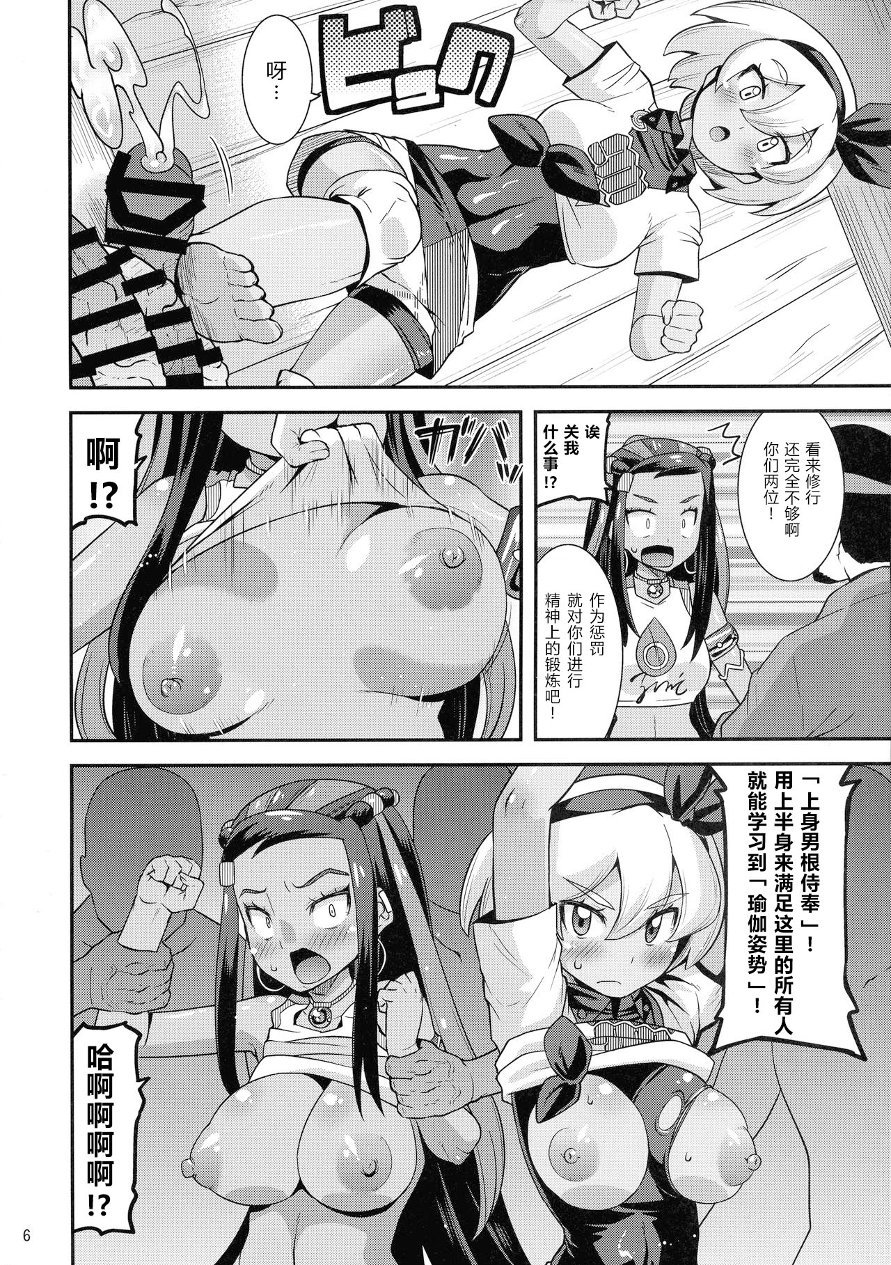 Galar no Okite page 6 full