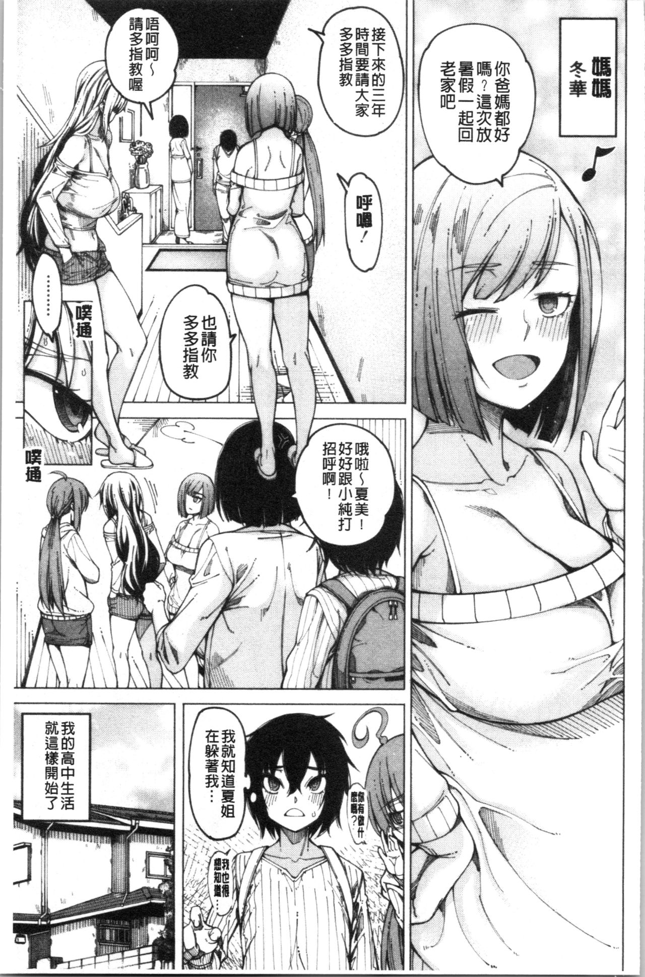 Kare no Ochinpo wa Sanshimai no Mono | 他的粗大肉棒是三姊妹的東西 page 8 full