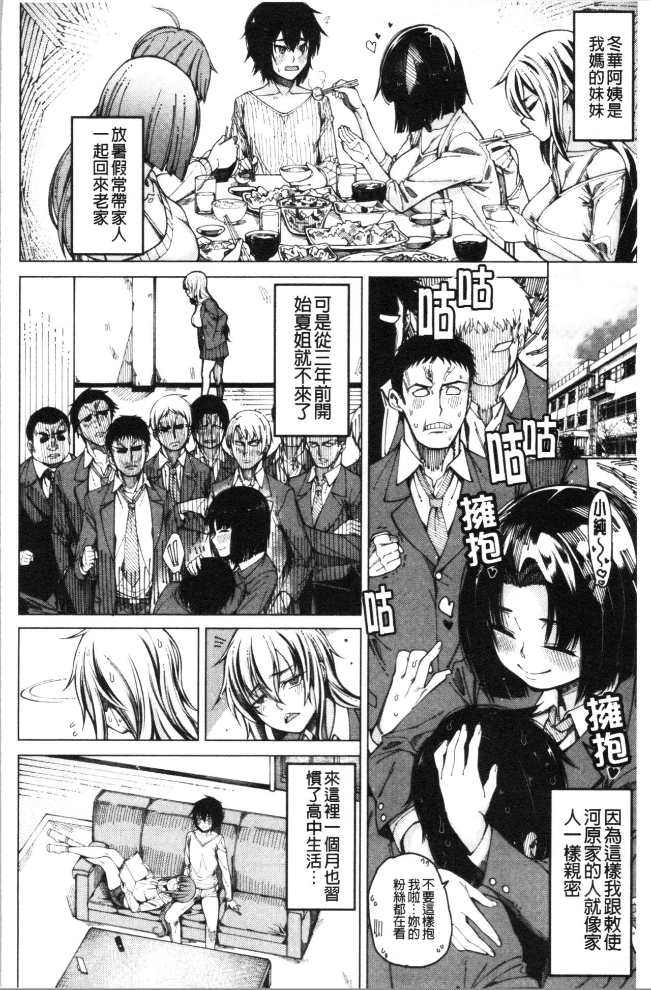 Kare no Ochinpo wa Sanshimai no Mono | 他的粗大肉棒是三姊妹的東西 page 9 full