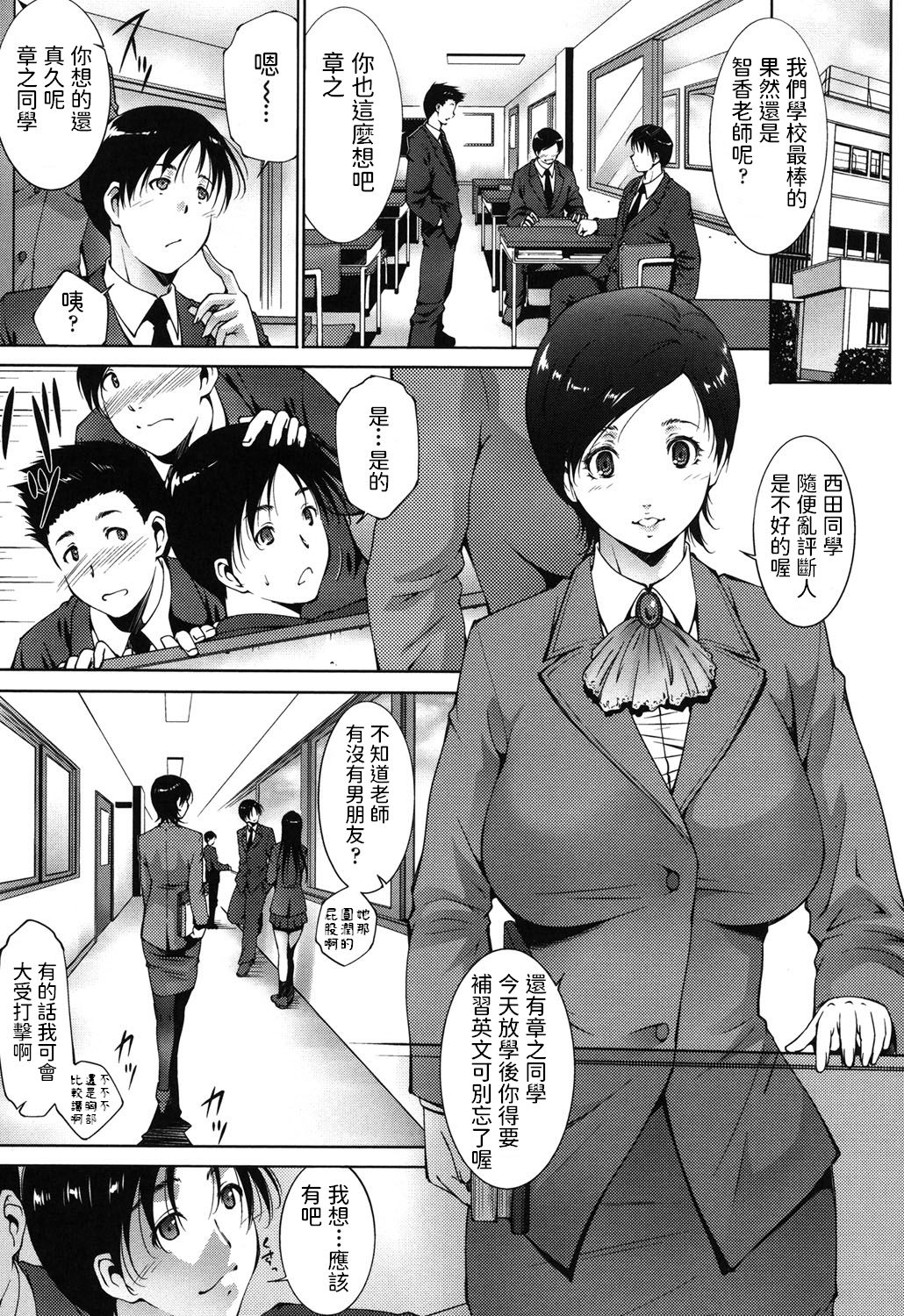 Hoshuu Jugyou page 1 full