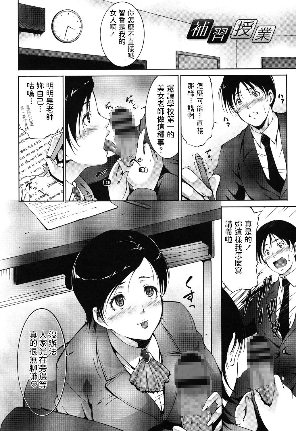 Hoshuu Jugyou page 2 full