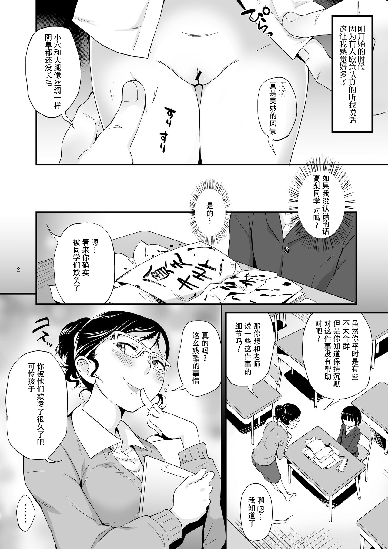 Ijimerarekko o Dorei Sex de Sukuu. page 4 full