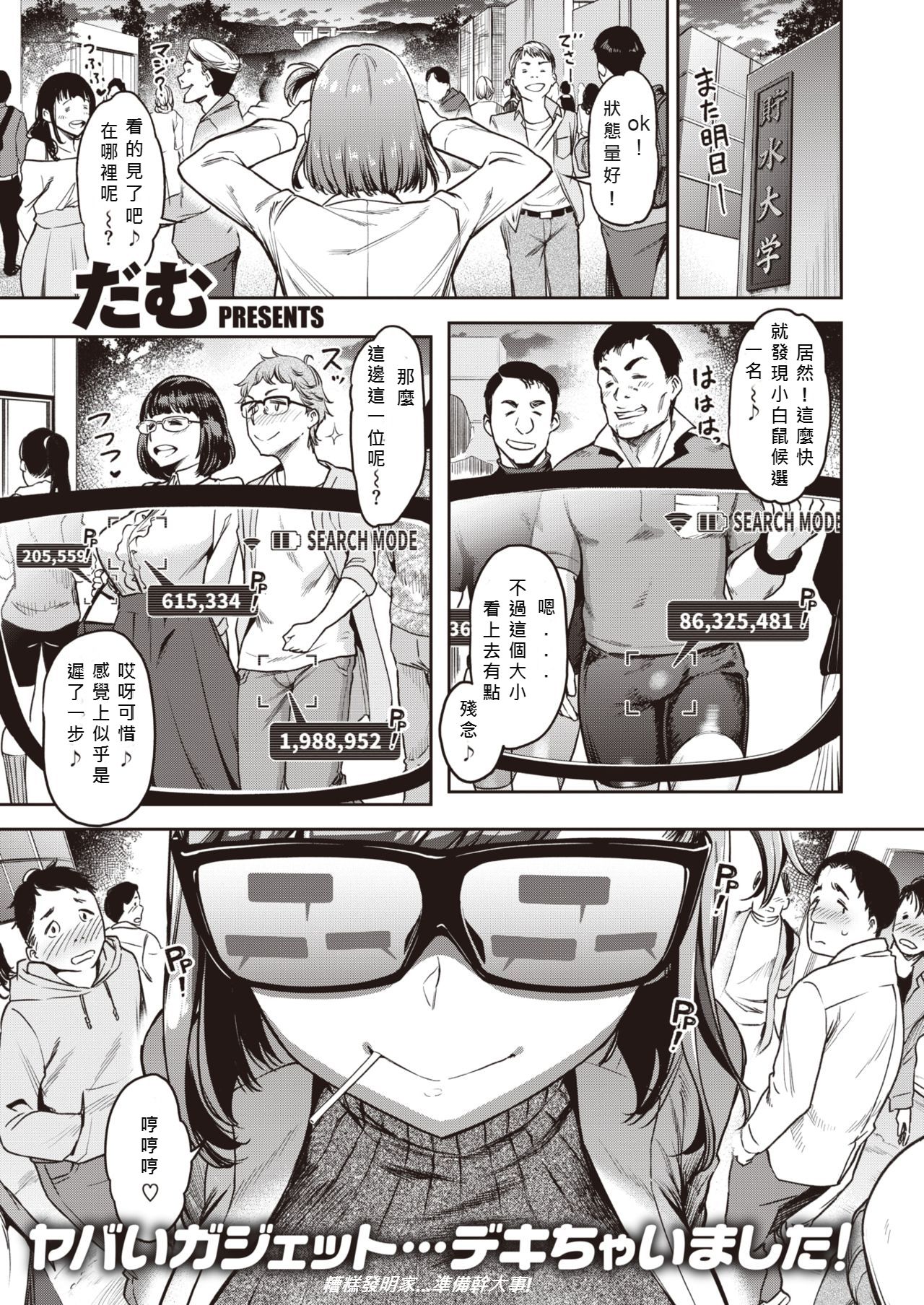 Chuudoku!? Sex-scouter page 1 full