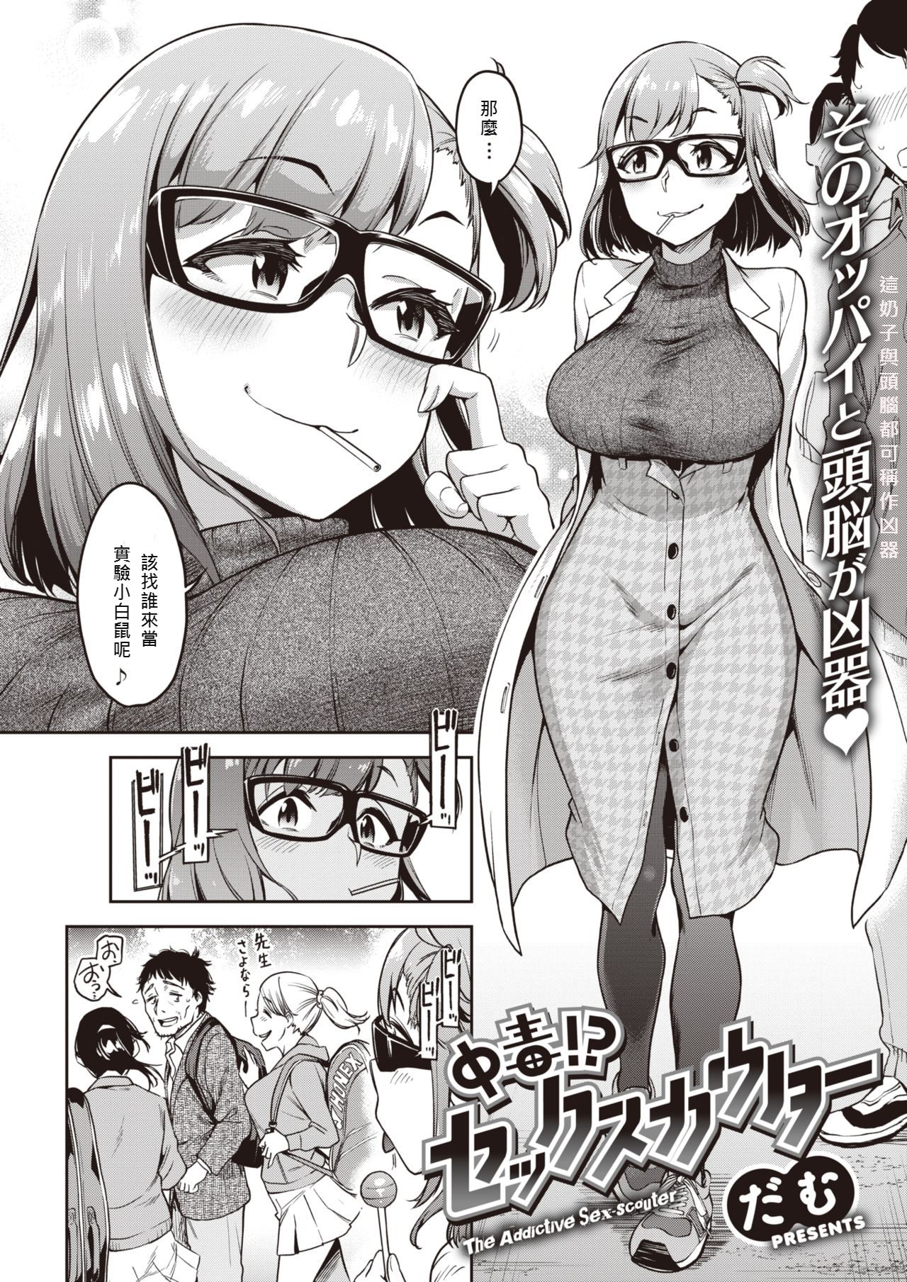 Chuudoku!? Sex-scouter page 2 full