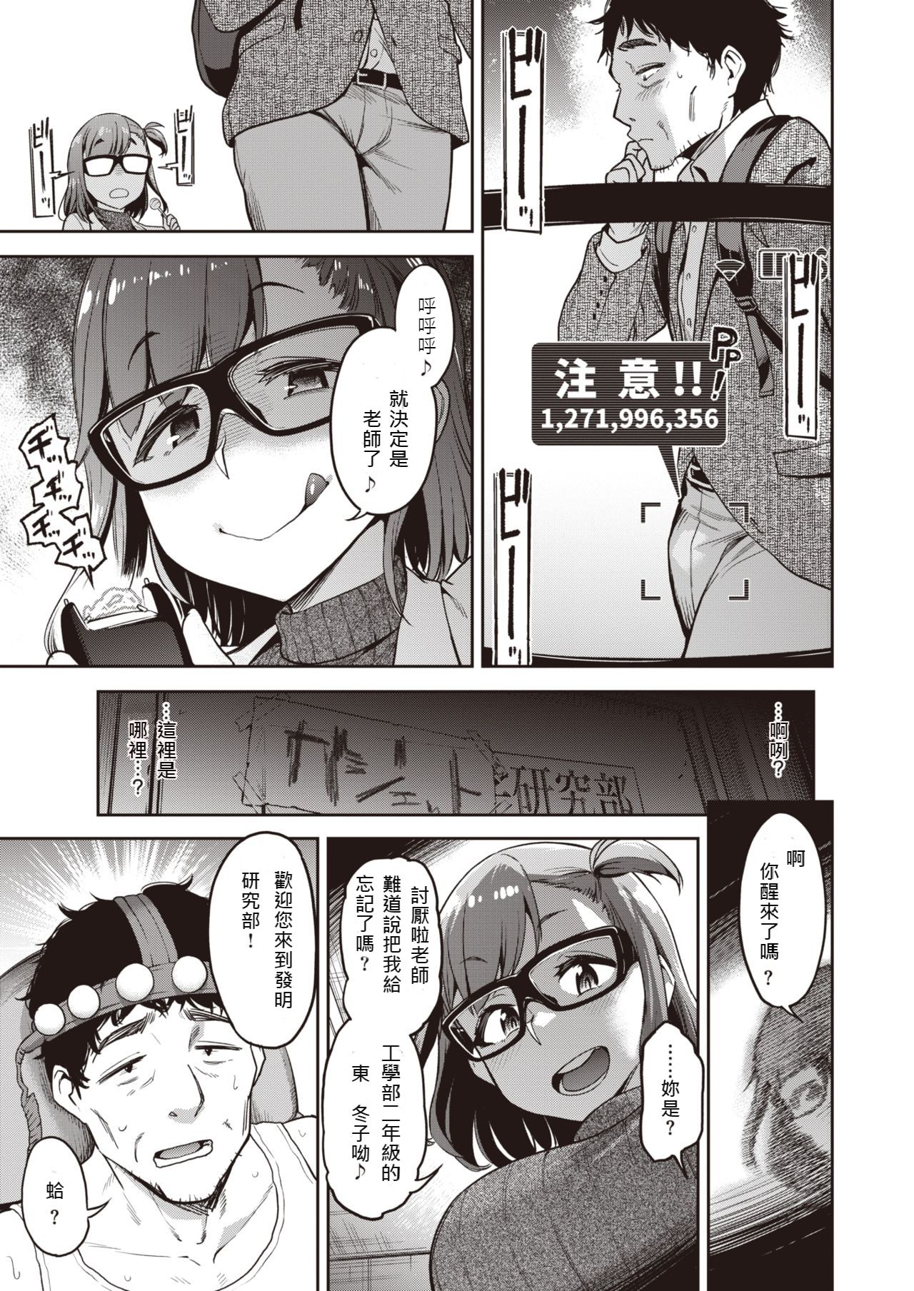 Chuudoku!? Sex-scouter page 3 full