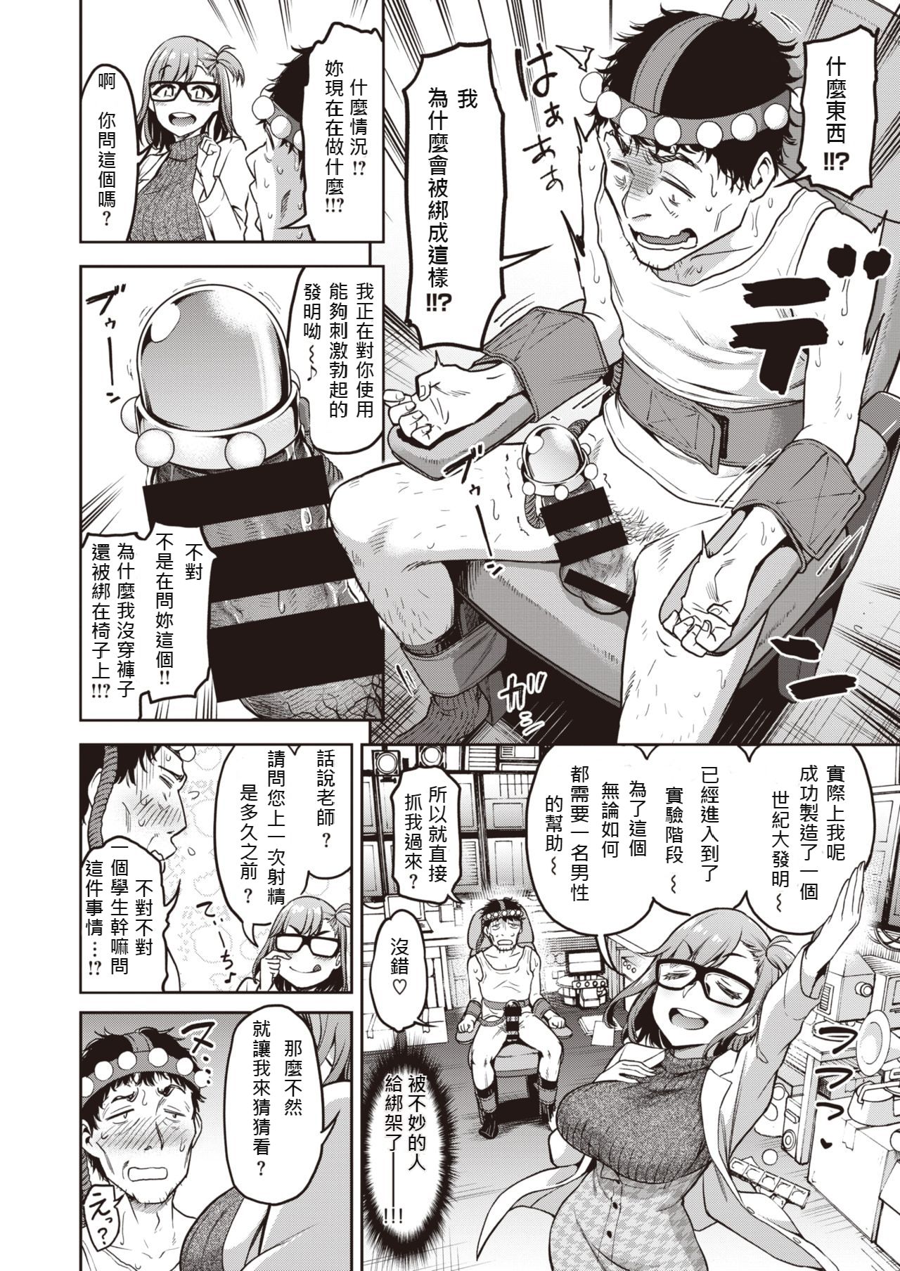 Chuudoku!? Sex-scouter page 4 full