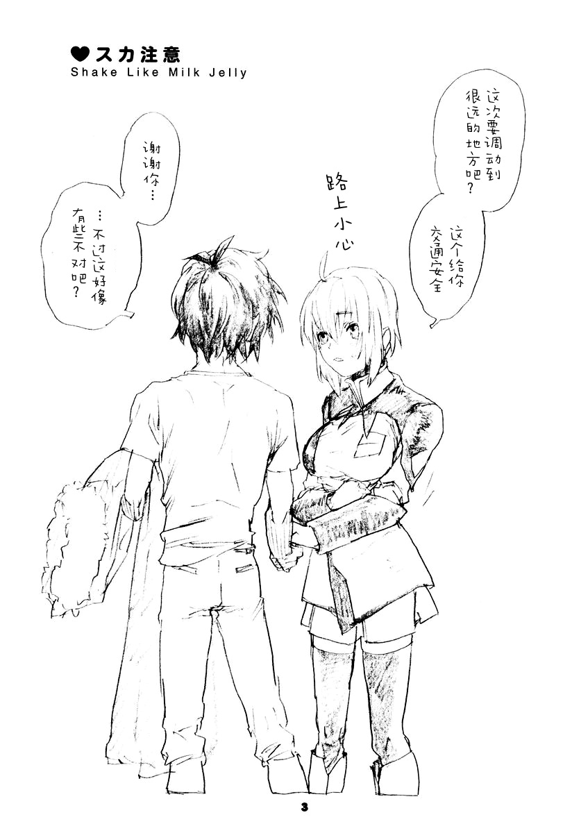 ShakeLikeMilkJelly page 2 full