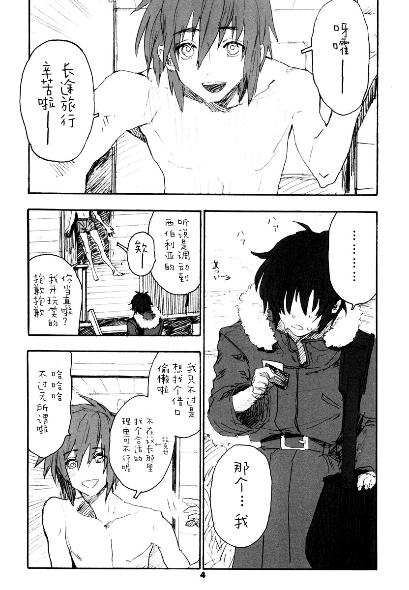 ShakeLikeMilkJelly page 3 full