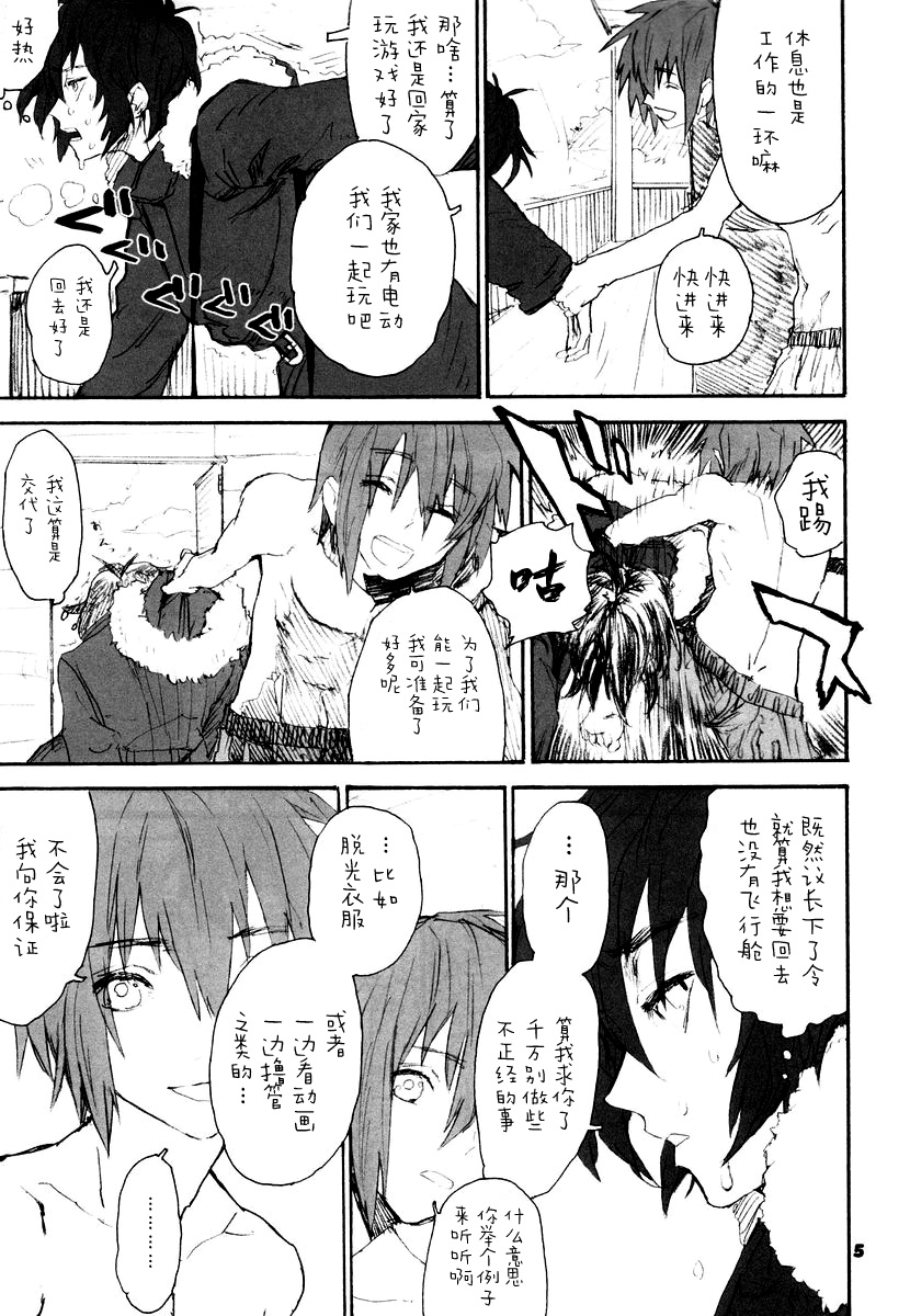 ShakeLikeMilkJelly page 4 full