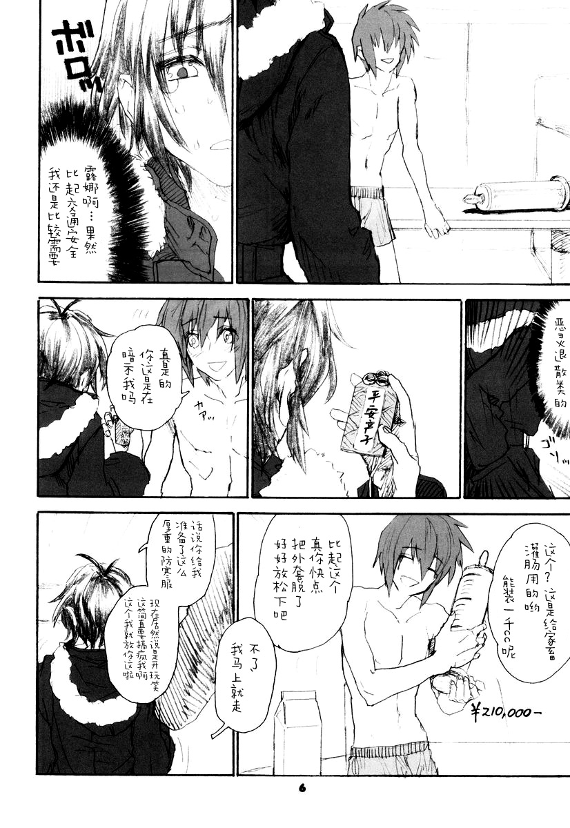 ShakeLikeMilkJelly page 5 full