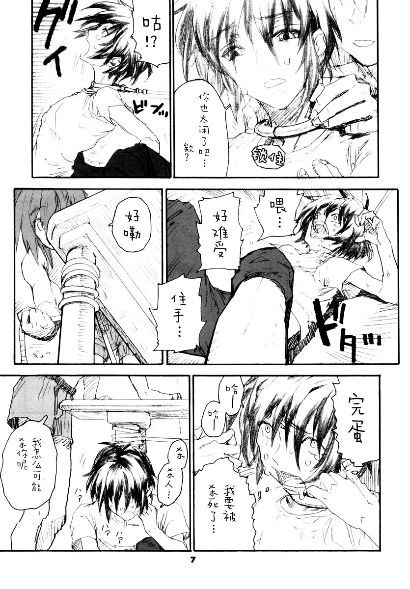 ShakeLikeMilkJelly page 6 full