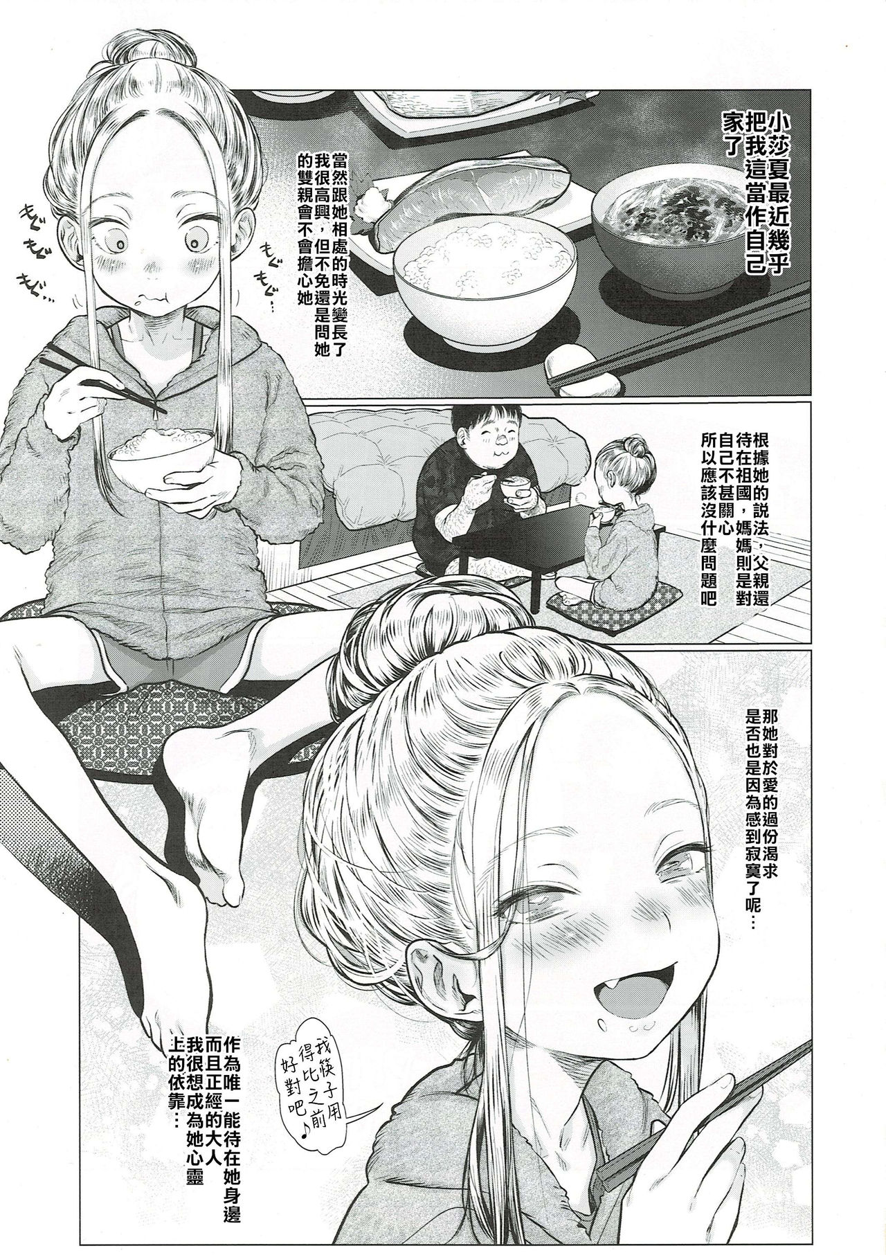 Sasha-chan to Asa kara Love Love Noumitsu Ecchi no Yatsu | 與小莎夏從一早就你儂我儂濃烈性愛的本本♥♥♥ page 2 full