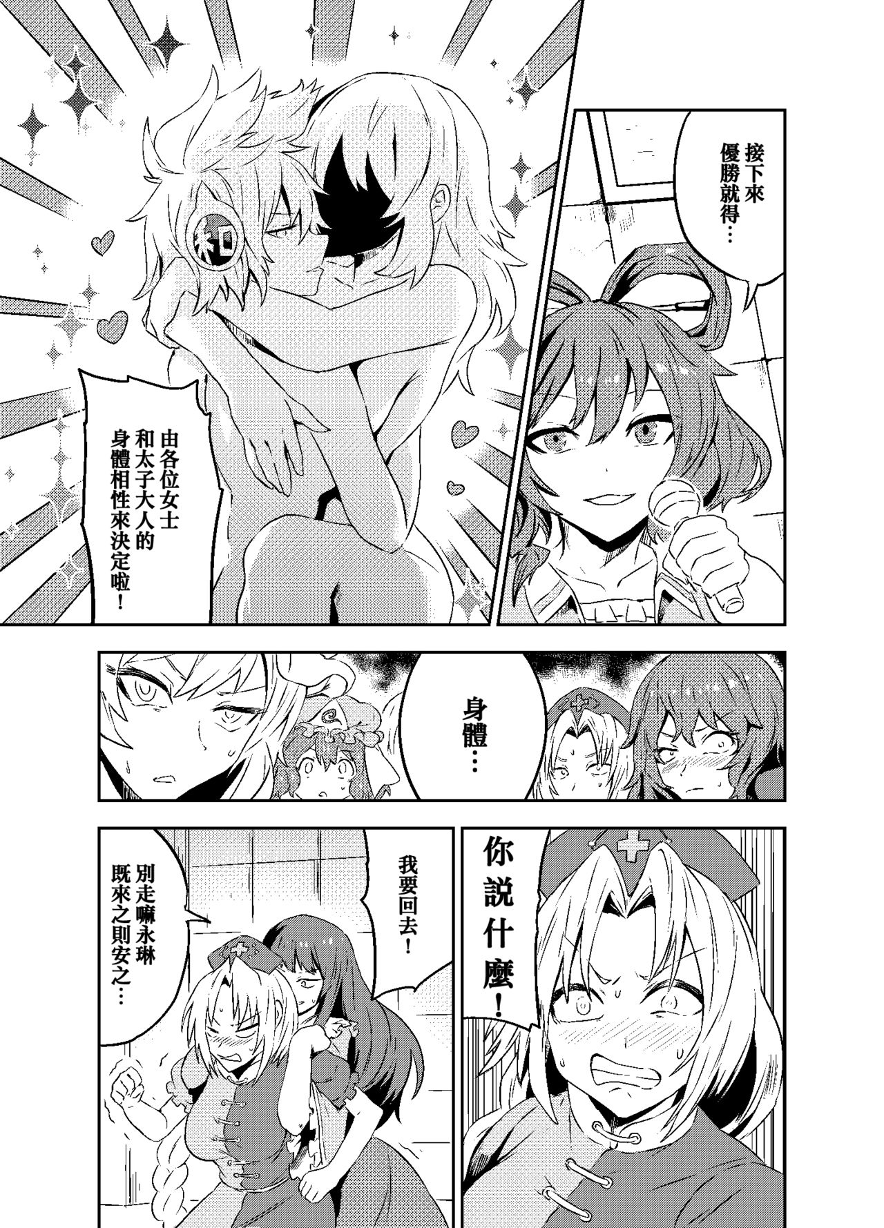 Princess Fight page 6 full