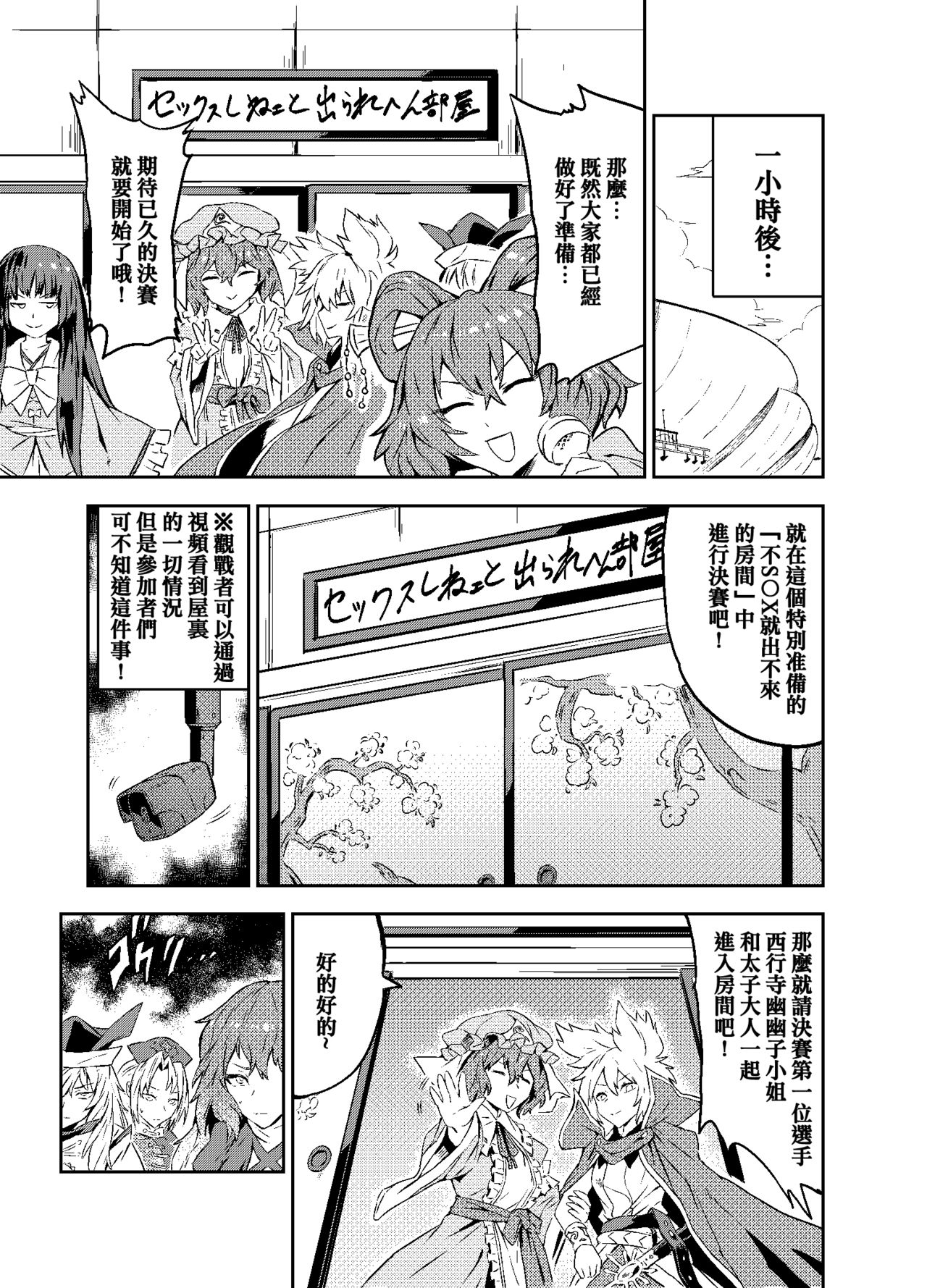 Princess Fight page 8 full