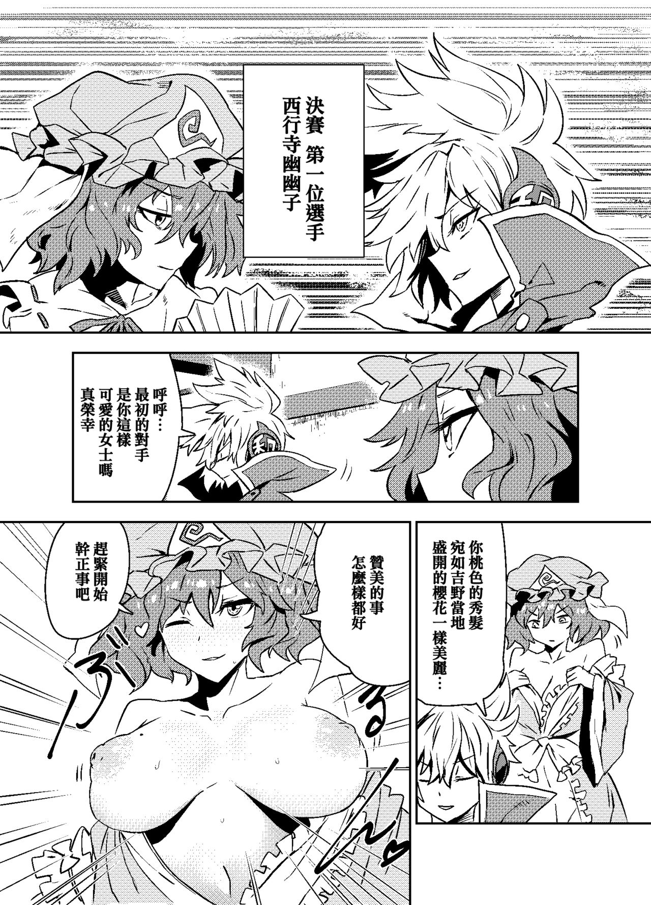 Princess Fight page 9 full