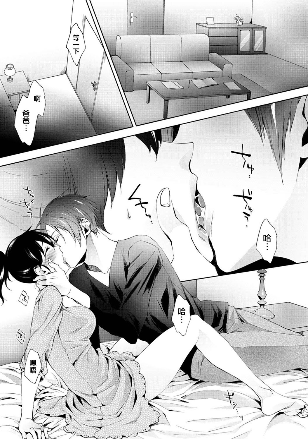 Nandemo Suru tte Itta yo ne Katei Kyoushi no Orei wa Karada de Ch. 12 page 2 full